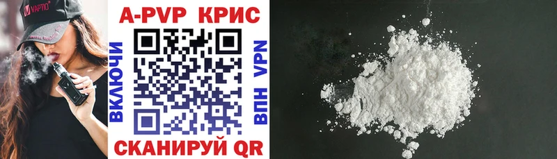 APVP кристаллы Певек