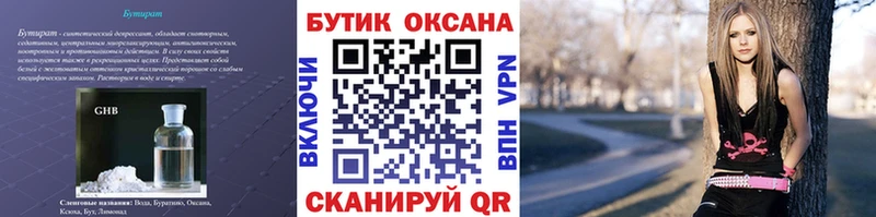 Бутират Butirat  Певек 